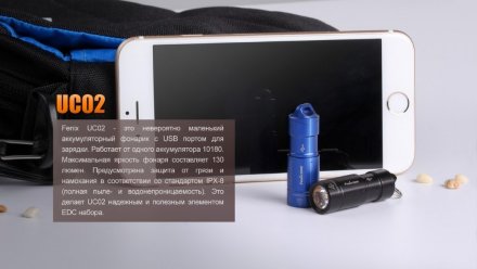 Фонарь аккумуляторный Fenix UC02 синий