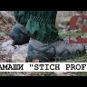 Гамаши STICH PROFI (чёрный)