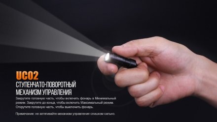 Фонарь аккумуляторный Fenix UC02 черный