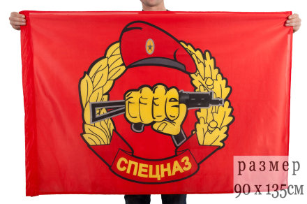 Флаг Спецназ ВВ 90x135 см