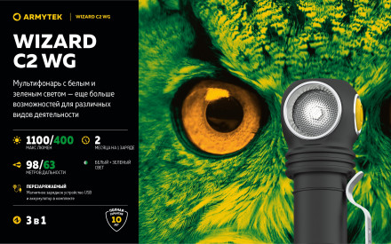 Фонарь Armytek Wizard C2 WG Magnet USB Белый