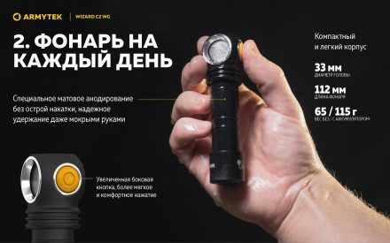 Фонарь Armytek Wizard C2 WG Magnet USB Белый