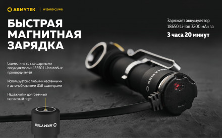 Фонарь Armytek Wizard C2 WG Magnet USB Белый