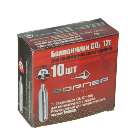 Баллончики в коробке Borner СО2 12 г. (упаковка 10 шт.)