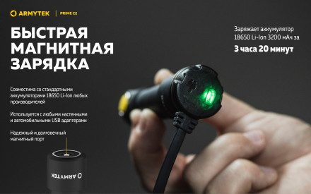 Фонарь Armytek Prime C2 Magnet USB Белый