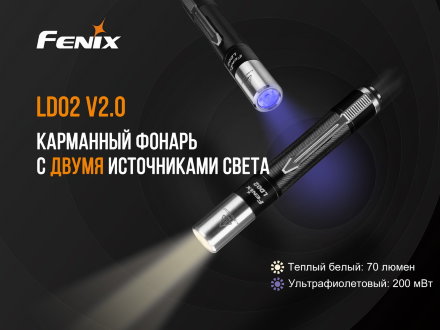 Фонарь Fenix LD02V20