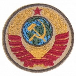 Патч Герб СССР (80х80) (Бежевый)