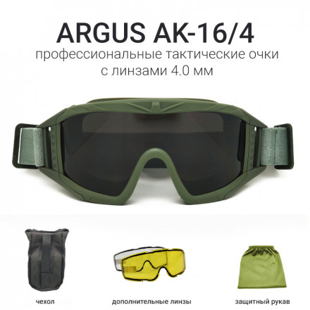 Очки закрытые Argus AK-16/4 MIL (Smoke/Yellow/Clear)