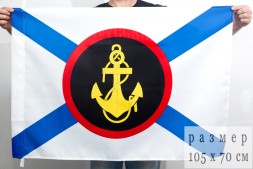 Флаг «Морская пехота РФ» 70x105 см