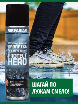 1127 Универсальная водоотталкивающая пропитка с экспресс активацией Sibearian Protect Hero 250 мл