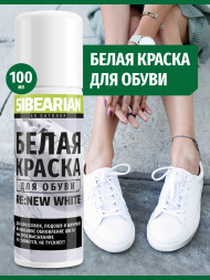 1133 Краска для обуви белая Sibearian Re:New White 100 мл