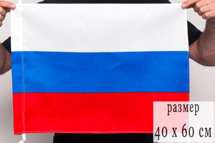 Флаг России 40x60 см