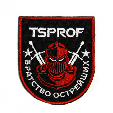 Патч текстильный, TSPROF Братство острейших