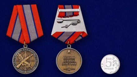 Медаль Ветеран боевых действий (Честь Слава Отвага)