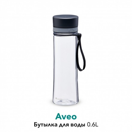 Бутылка для воды ALADDIN Aveo 0,6L (10-01102-112) светло-серая