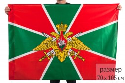 Флаг Пограничные войска 70x105 см