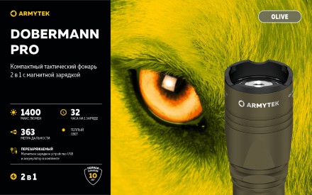 Фонарь Armytek Dobermann Pro Magnet USB OLIVE (теплый свет)