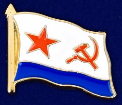 Значок флажок ВМФ СССР