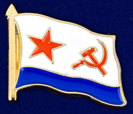 Значок флажок ВМФ СССР