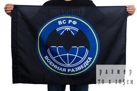 Флаг Военная разведка 70х105 см